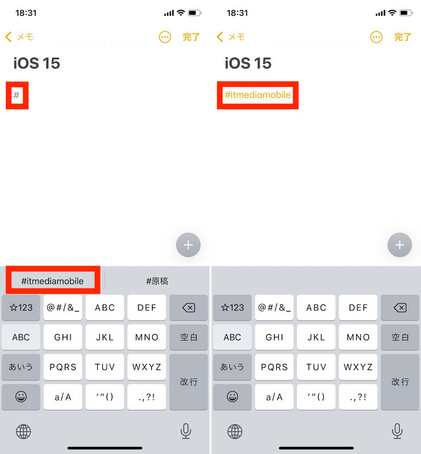 Ios 15の メモ アプリを試す タグ 機能が追加されて検索効率アップ 1 2 ページ Itmedia Mobile