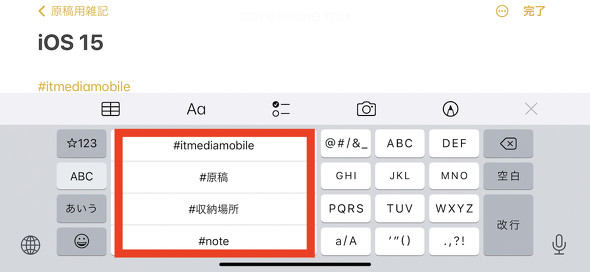 Ios 15の メモ アプリを試す タグ 機能が追加されて検索効率アップ 1 2 ページ Itmedia Mobile