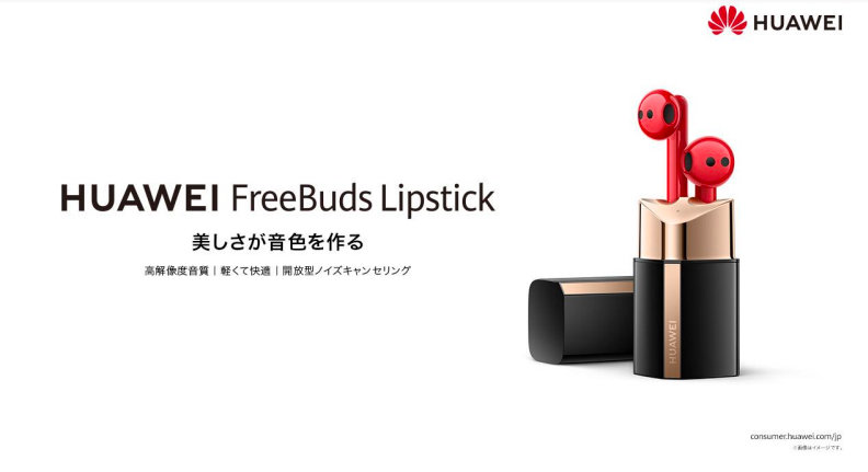 滑らかなステンレスボディーの口紅型ワイヤレスイヤフォン「HUAWEI