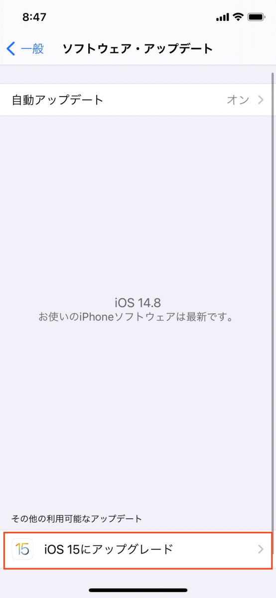 まだios 15にしたくない ならios 14を使い続ける選択肢も Itmedia Mobile