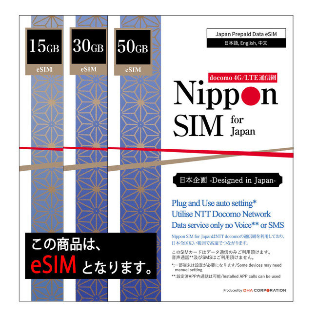 Nippon SIM、国内向けプリペイドデータeSIMの提供を開始 15GB／2980円（税込み）から - ITmedia Mobile