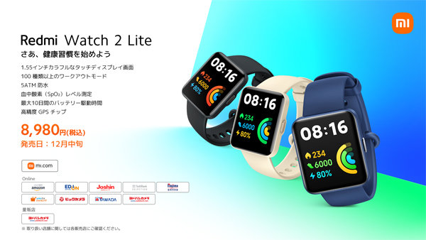 Xiaomi、8980円の初心者向けフィットネス用スマートウォッチ「Redmi 