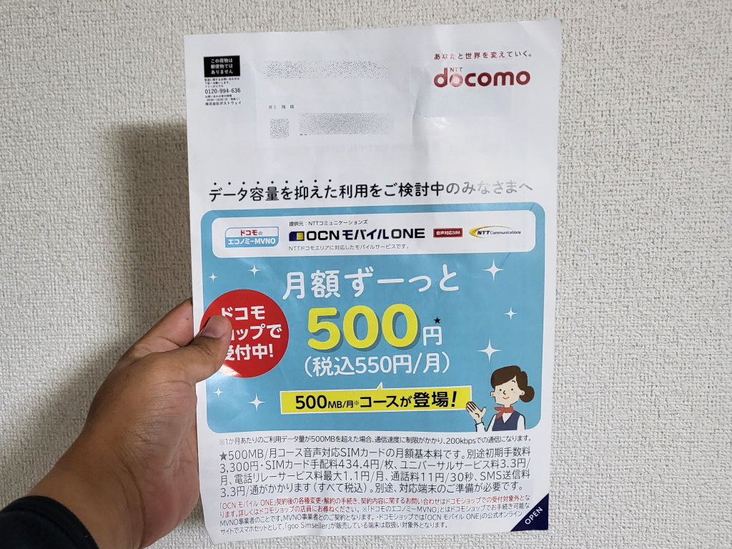 ドコモから エコノミーmvno へのお誘いが来た件 ふぉーんなハナシ Itmedia Mobile