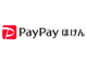 ミニアプリから加入できる「PayPayほけん」提供開始　「コロナお見舞い金」も