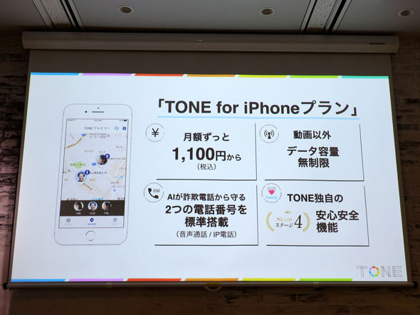 TONE for iPhone