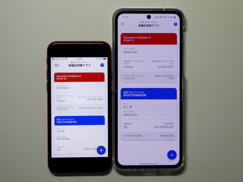 新型コロナワクチン接種証明書アプリ Androidスマホとiphoneで変わる ローマ字氏名 ふぉーんなハナシ Itmedia Mobile