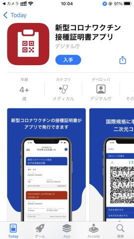 Ios版 新型コロナワクチン接種証明書アプリ に更新 海外用証明書の 氏名 にまつわる問題を解消 Android版ユーザーも知るべき情報あり Itmedia Mobile