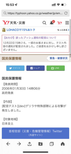カジノ アプリ 稼げるk8 カジノYahoo!JAPANアプリでテスト内容を誤配信　「ゲリラや特殊部隊による攻撃が発生」仮想通貨カジノパチンコルーレット カジノ 攻略