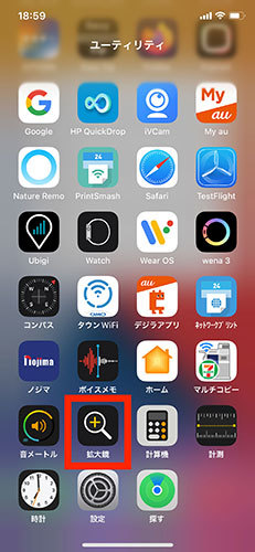 iOS 15 拡大鏡