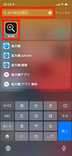 iOS 15 拡大鏡