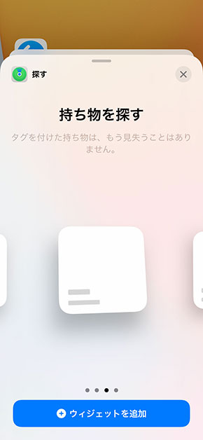 iOS新ウィジェット