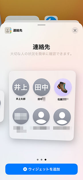 iOS新ウィジェット