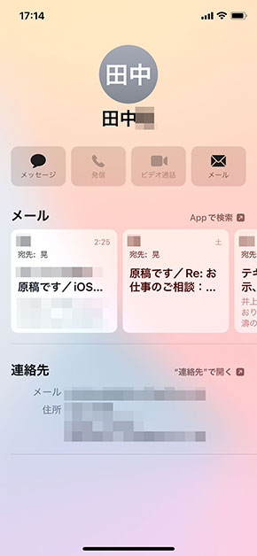 iOS新ウィジェット