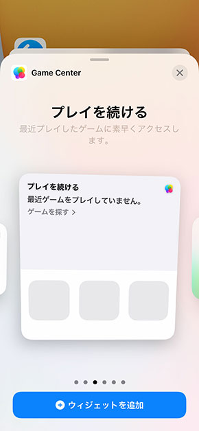 iOS新ウィジェット