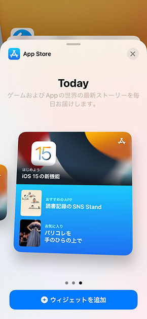 iOS新ウィジェット