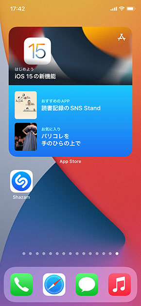 iOS新ウィジェット