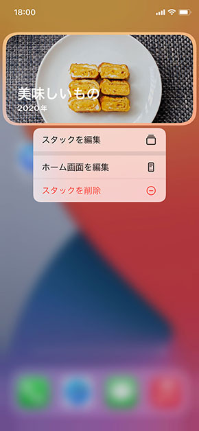 iOS新ウィジェット