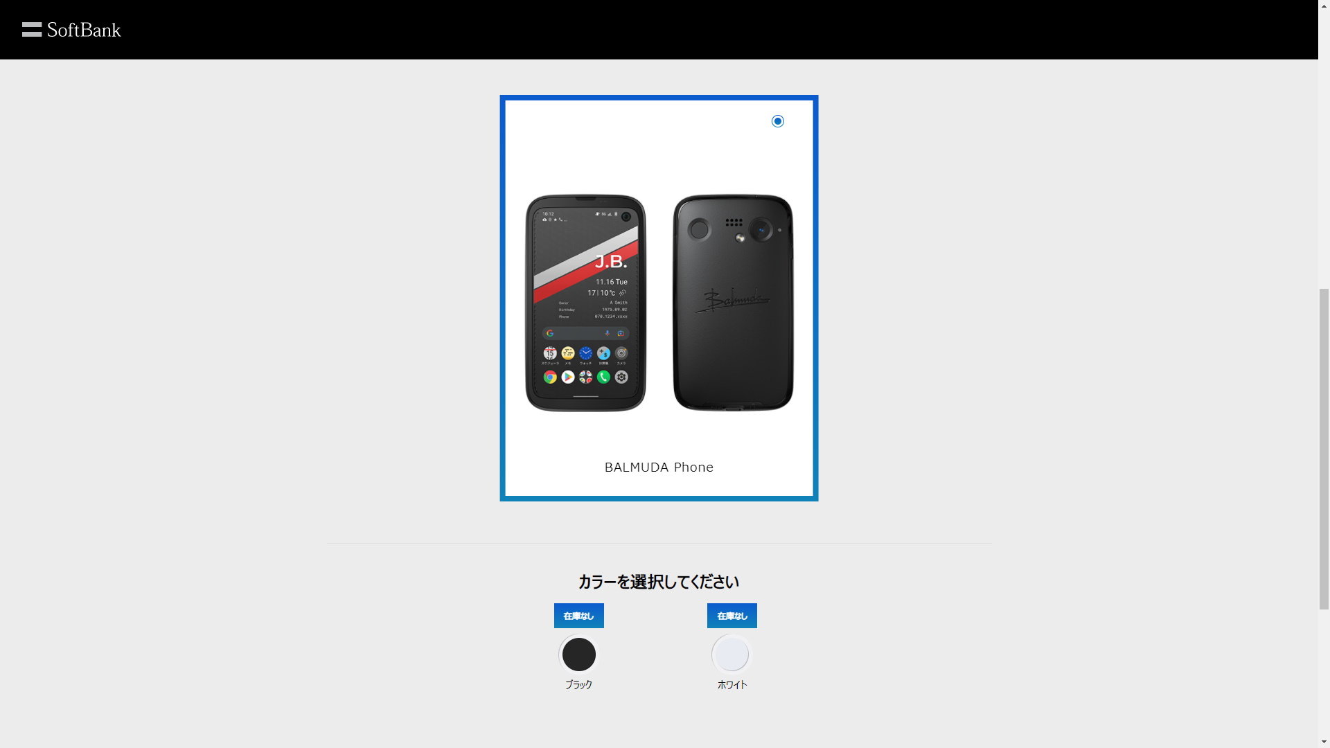 ソフトバンクとバルミューダが「BALMUDA Phone」の販売を一時