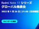 Xiaomi、「Redmi Note 11」シリーズを1月26日に発表
