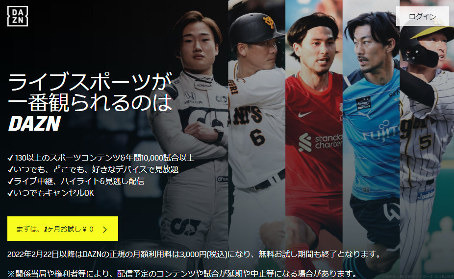 Dazn 2月22日から月額3000円に 年間プランは月額2600円の分割払いも可能に Itmedia Mobile Dazn 2月22日から月額3000円に 年間プランは月額2600円の分割払いも可能に Itmedia Mobile