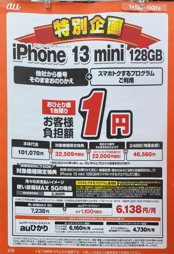 無料オーダー iphone13 本体 mini スマートフォン本体