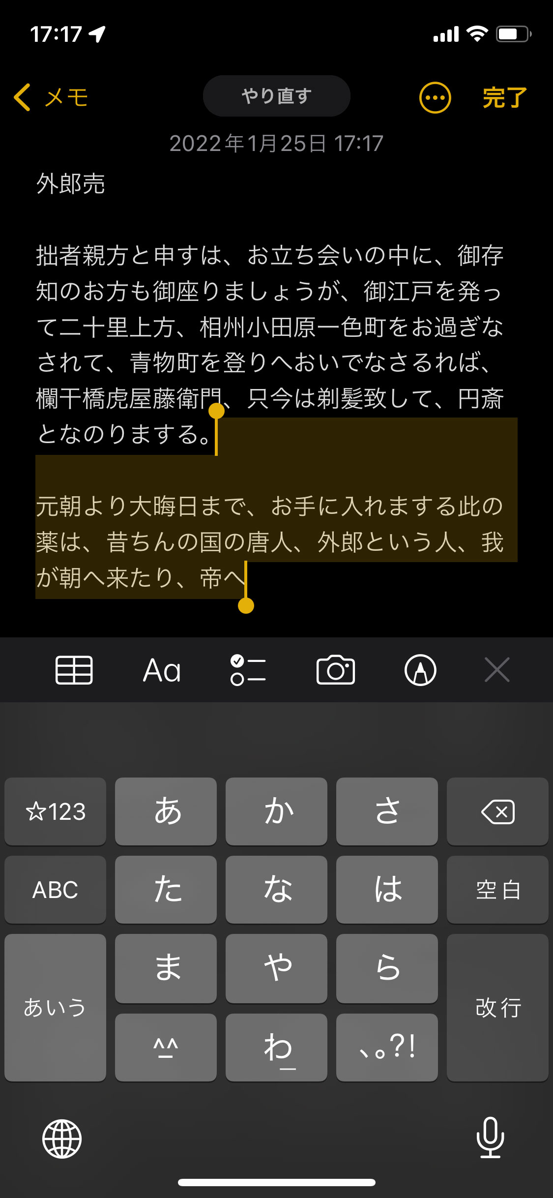 Iphoneのタイプミスを 3本指 で修正する方法 Iphone Tips Itmedia Mobile