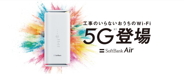 SoftBank Air 5G
