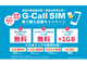 G-Call SIMALy[3J͊{f[^1GB