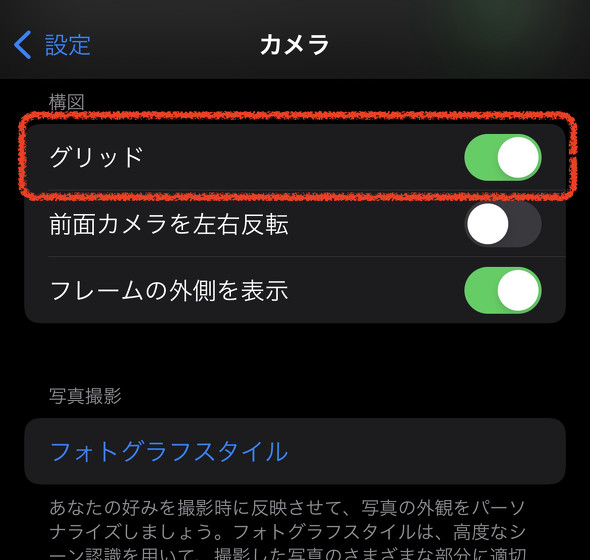 Iphoneのカメラで使うべき意外な機能 設定アプリ を攻略せよ 荻窪圭のiphoneカメラ講座 2 3 ページ Itmedia Mobile