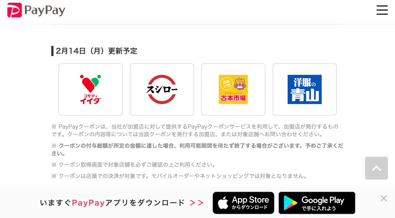 30 還元の大型施策はまだまだ続く スマホ決済2月のキャンペーンまとめ 2月13日最新版 1 4 ページ Itmedia Mobile