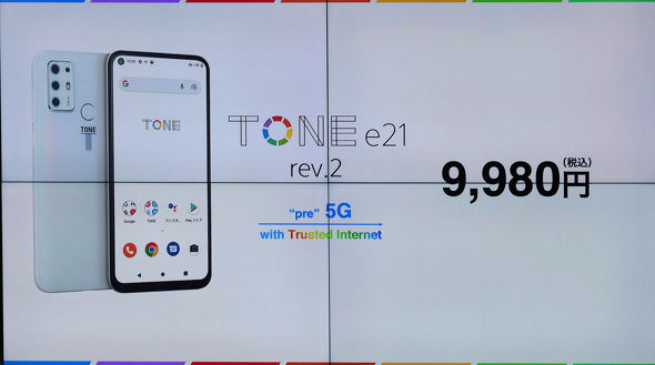 ドコモショップで「TONE for Android」開始 9980円の独自スマホで 
