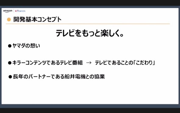 開発コンセプト