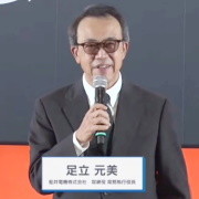 足立氏