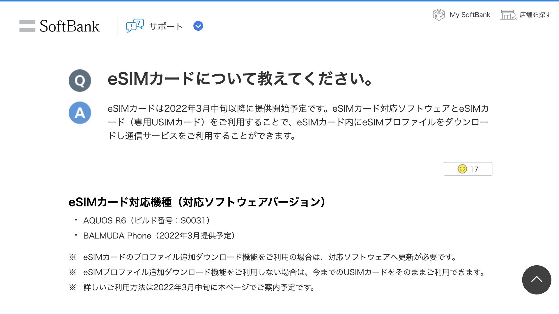 ソフトバンク Esimカード を3月中旬以降に提供 Aquos R6とbalmuda Phoneが対応 Itmedia Mobile