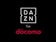 「DAZN for docomo」も月額3000円に値上げ　既存ユーザーは据え置き