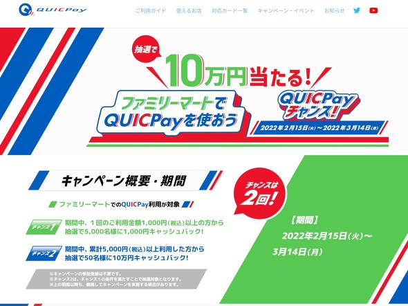 QUICPay