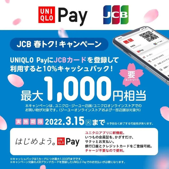 UNIQLO Pay
