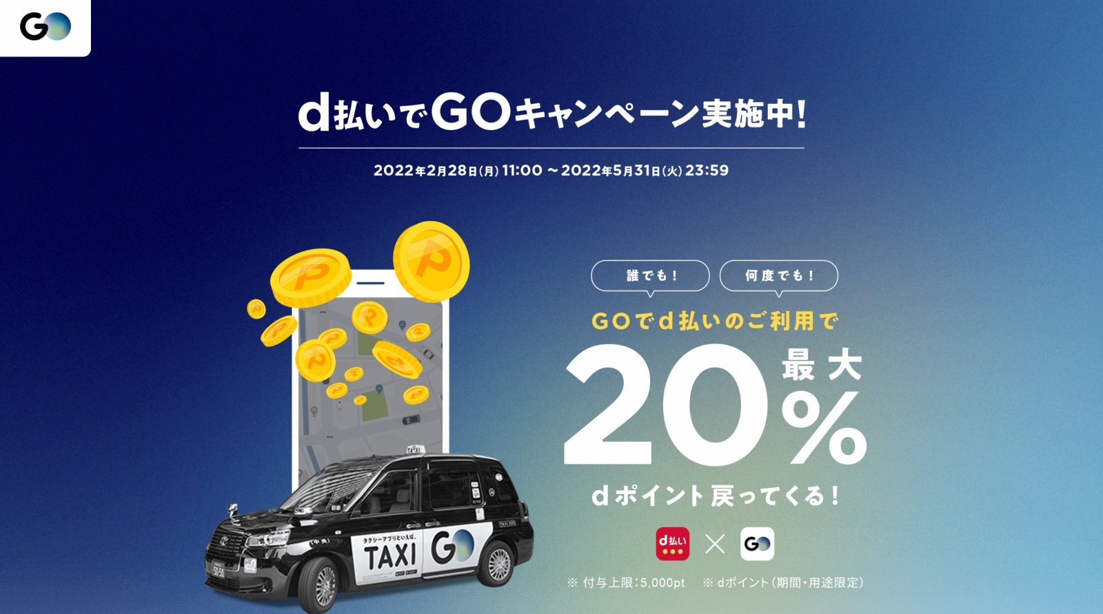 タクシーアプリ Go でのd払い決済で 還元 5月31日まで Itmedia Mobile