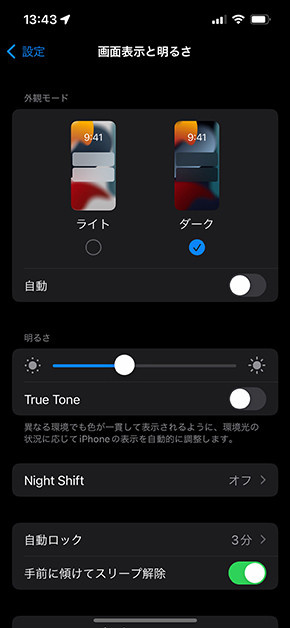 Iphoneを ダークモード に設定する方法 アプリごとの設定や時間指定もok Iphone Tips Itmedia Mobile