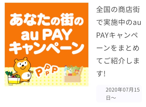au PAY