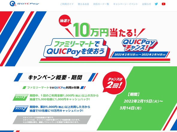 QUICPay