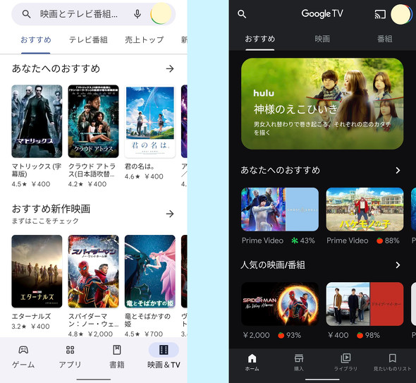 Androidでの映画とテレビ番組購入 5月から Google Tv アプリからのみに Itmedia Mobile