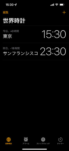 海外の 現地時間 は日本で何時 Iphoneで手軽に確認する方法 Iphone Tips Itmedia Mobile