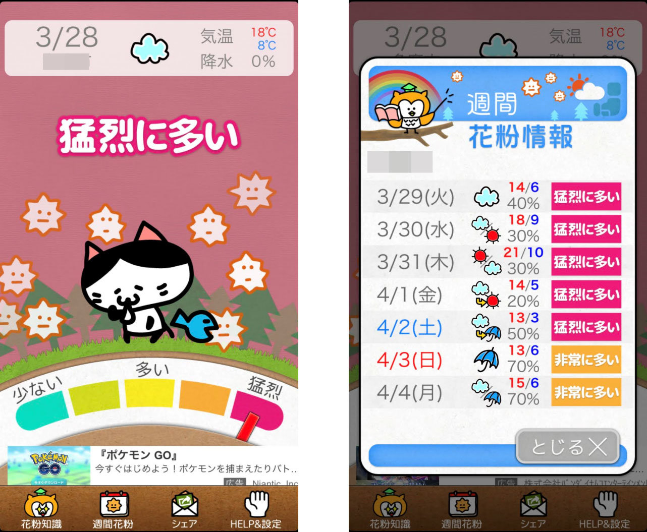 つらい花粉症をスマホで乗り切る方法 飛散量の情報収集から 花粉撲滅アプリ まで 1 2 ページ Itmedia Mobile つらい花粉症をスマホで乗り切る方法 飛散量の情報収集から 花粉撲滅アプリ まで 1 2 ページ Itmedia Mobile