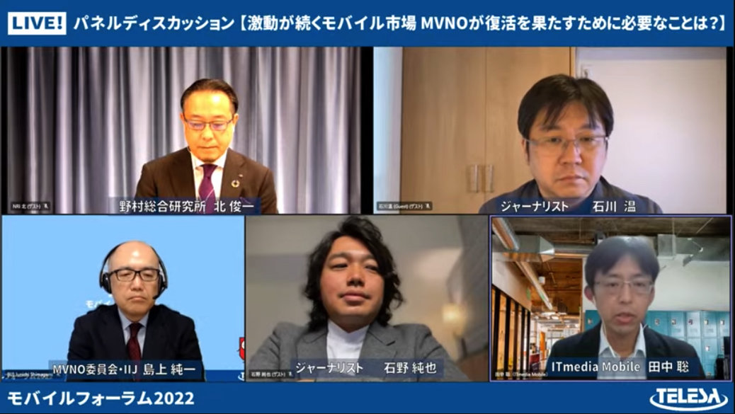 総務省の施策で本当に 乗り換え は進むのか Mvno復活に必要なこと 前編 モバイルフォーラム22 1 3 ページ Itmedia Mobile