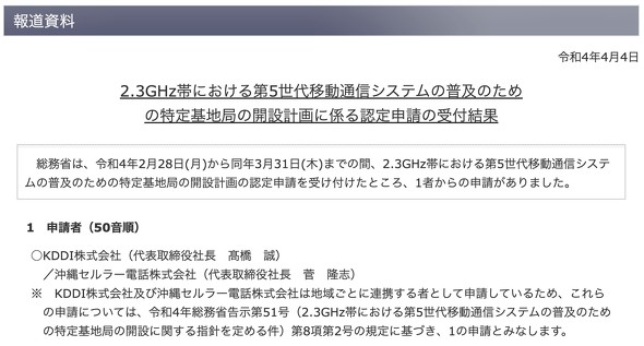 総務省 5G KDDI