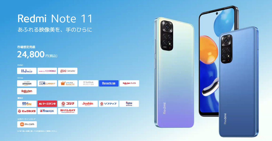 Redmi Note 11で終わりではない Xiaomiに聞く、日本での