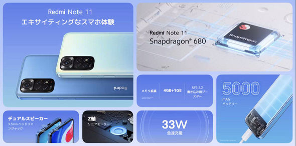 Redmi Note 11で終わりではない Xiaomiに聞く、日本での“カスタマイズ”戦略（1/3 ページ） - ITmedia Mobile