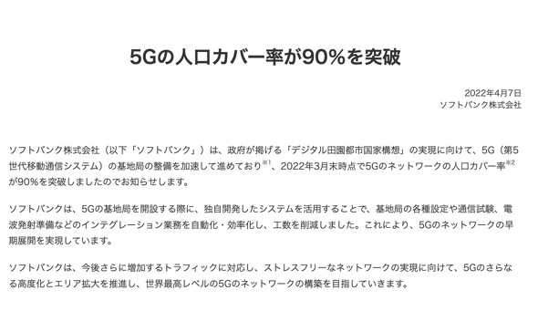 SoftBank 5G lJo[