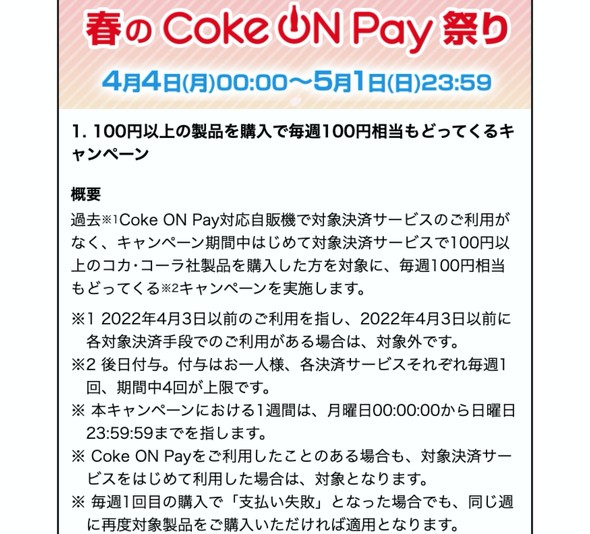 Coke ON Pay